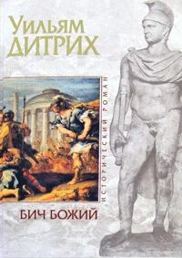 Книга бич