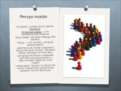 Лидер текс