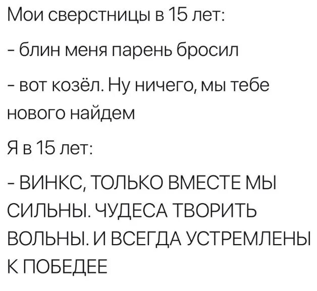 И всегда устремлены к победе винкс. Винкс только вместе мы. Текст Винкс только вместе. Винкс только вместе мы сильны текст. Текст песни Винкс вместе мы сильны.