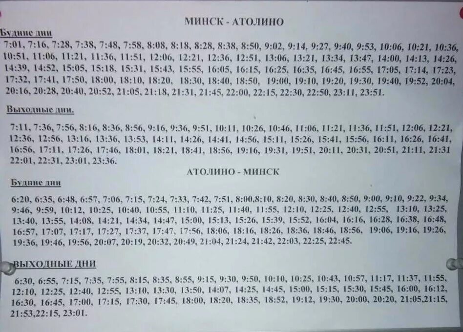 Маршрутка 1131. Расписание маршрутки в Минске 1131. Расписание маршрутки 1545 Прилуки Минск. Расписание маршрутки Мачулищи-Минск.