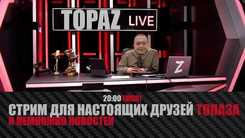 Телеграм говорит топаз
