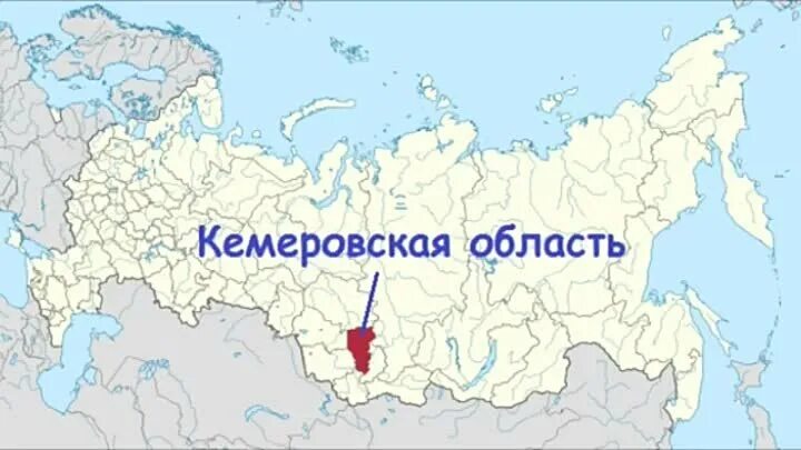 Кемерово на карте россии где. Кемерово на карте России. Кемерово на карте Росс. Кемерово на карте РФ. Кемеоово на Катре РОМИИ.