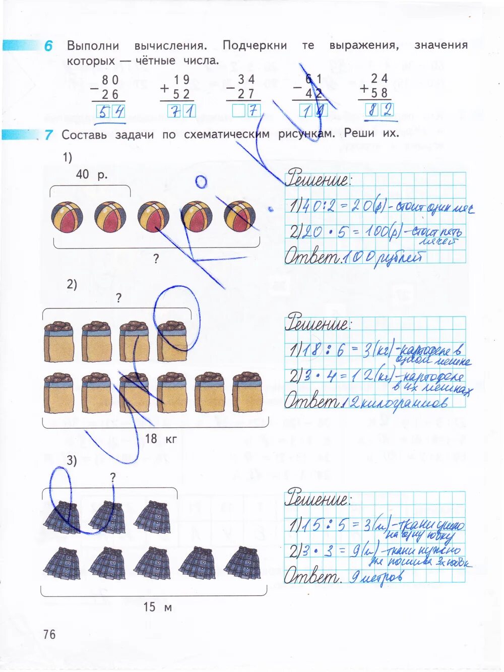 Математика 3 класс 1 часть рабочая тетрадь стр 76 г. в Дорофеев. Математика 3 класс рабочая тетрадь класс 1 часть стр 76. Математика 3 стр 76 7