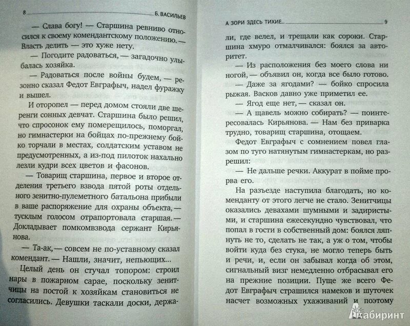 Отрывки из книги а зори здесь тихие. Книга а зори здесь тихие страницы. Борис Васильев а зори здесь тихие сколько страниц. Журнал Юность а зори здесь тихие