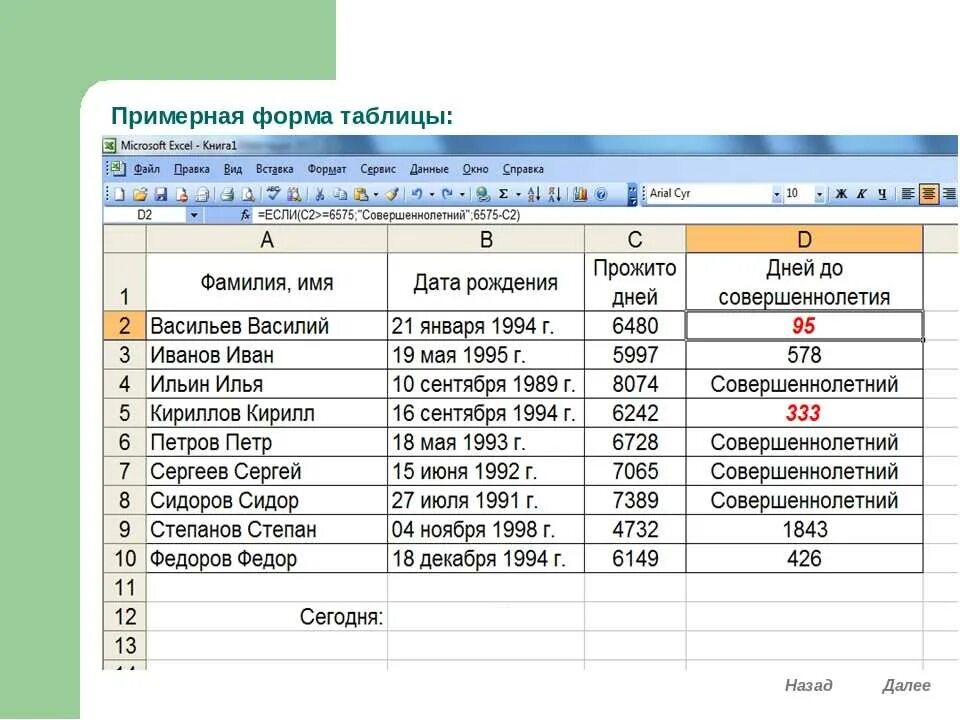 Функция условиями в excel примеры. Эксель логические функции если. Задачи по эксель для начинающих. Формулы логических операций в эксель. Логические функции в excel практическая.