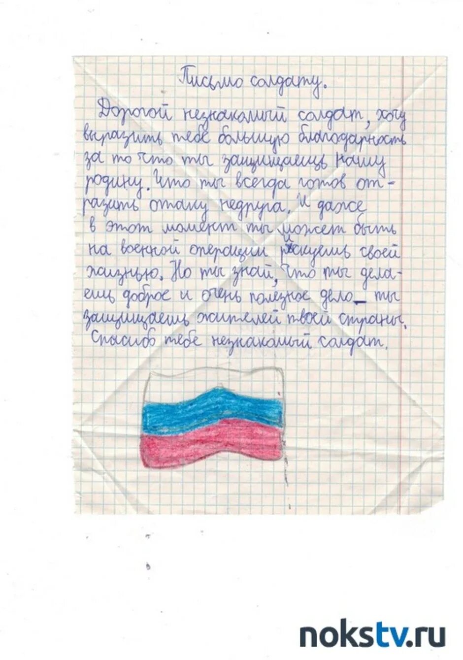 Письма солдата +с/о. Письмо солдату от школьника. Письмо са дату. Пис МО молдатту. Делаем письмо солдату