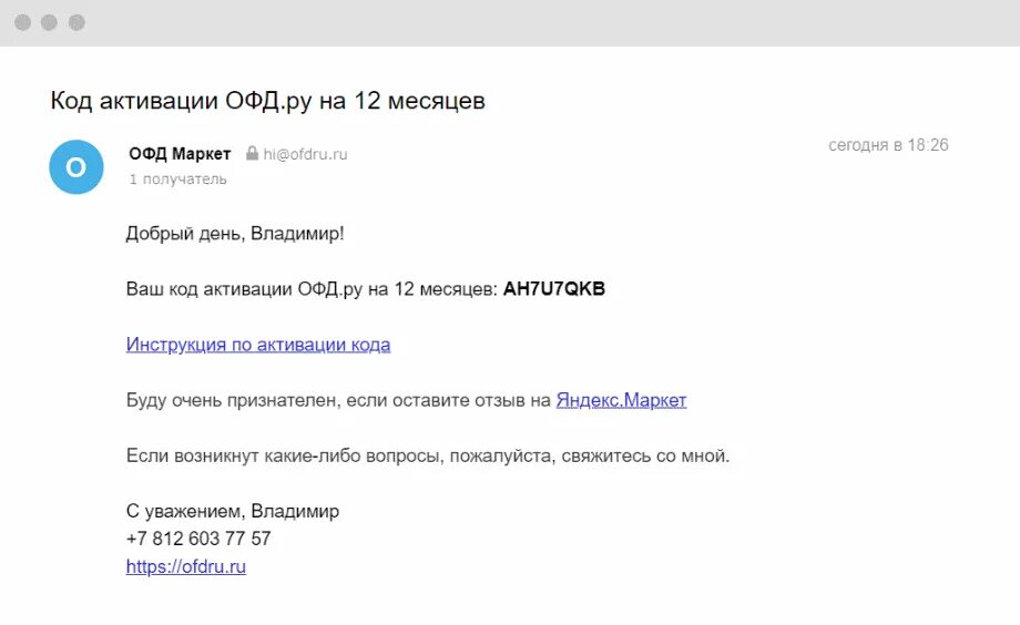 E ofd ru пришло смс что это. Код активации услуг ОФД что это. Код активации ОФД ярус. Петер сервис ОФД. Первый ОФД активация кода.