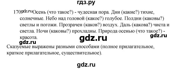 5 класс упражнение 170. Упражнение 170 по русскому языку. Упражнение 170 по русскому языку 5 класс. Русский язык 5 класс 1 часть упражнение 170. Русский язык 8 класс упражнение 170.