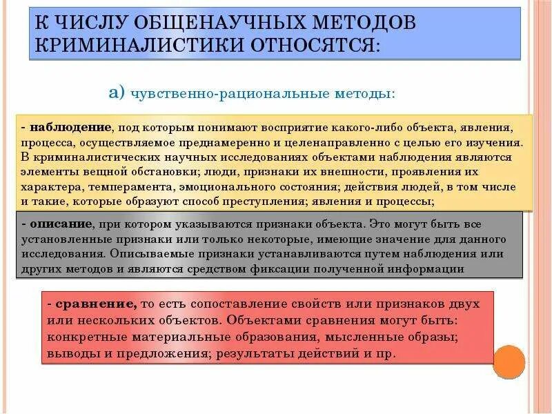 Общенаучные методы криминалистики. Всеобщий метод криминалистики. Методы исследования криминалистических объектов таблица. Общенаучные методы применяемые в криминалистике.