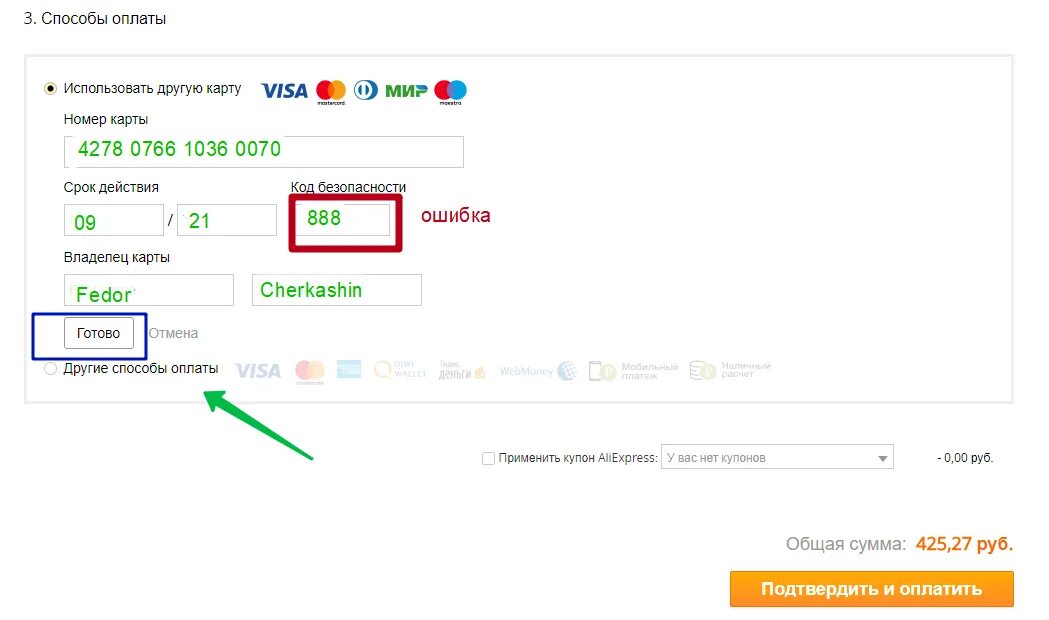 Как оплачивать картой мир. Не проходит оплата картой. Почему не могу оплачивать картой. Не могу оплатить АЛИЭКСПРЕСС. Не проходит оплата по карте.