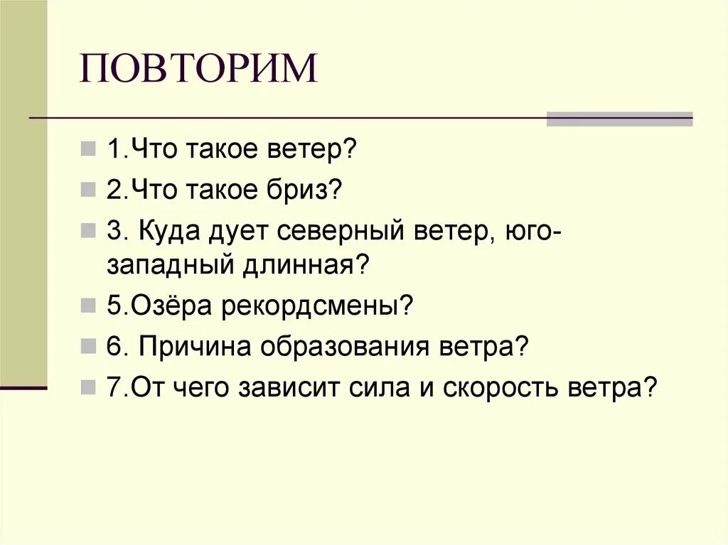 Куда дует ветер. Куда дует Западный ветер. Северный ветер дует с севера. Куда дует Северный ветер.