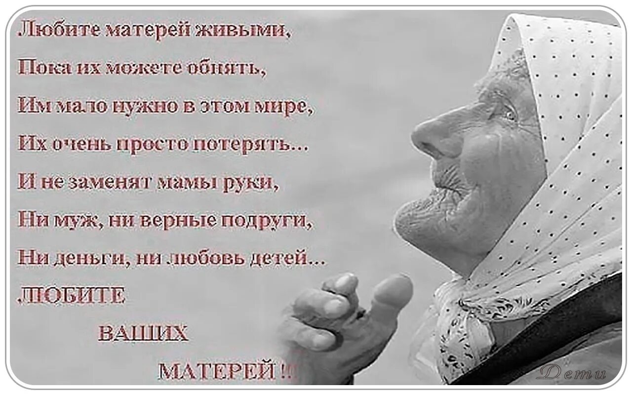 Потерять маму слова. Любите матерей живыми стихи. Стихи о матери. Цитаты про маму. Высказывания о матери.