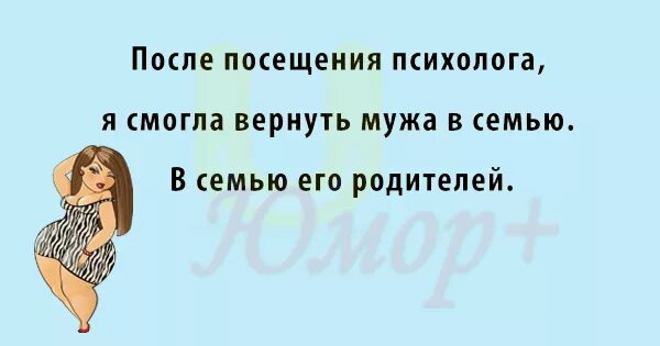 После посещения психолога. Юмор психологов. До психолога после психолога. До посещения психолога и после. Мама пришла к психологу