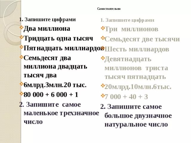 Как писать пятнадцать. Тридцать тысяч рублей цы. Запишите цифрами. Два миллиона два цифрами. Как записать цифрами.