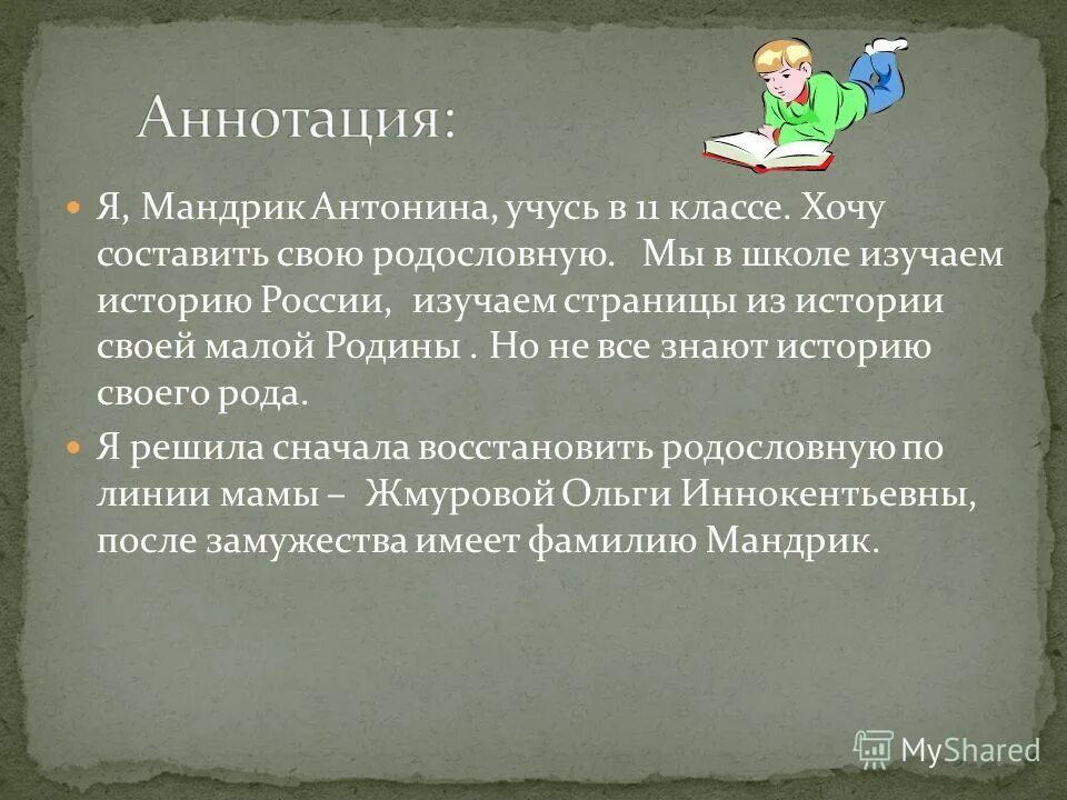 Мандриков волгоград. Фамилия мандрик. Фамилия мандрик. Фамилия мандрик. Фамилия мандрик.