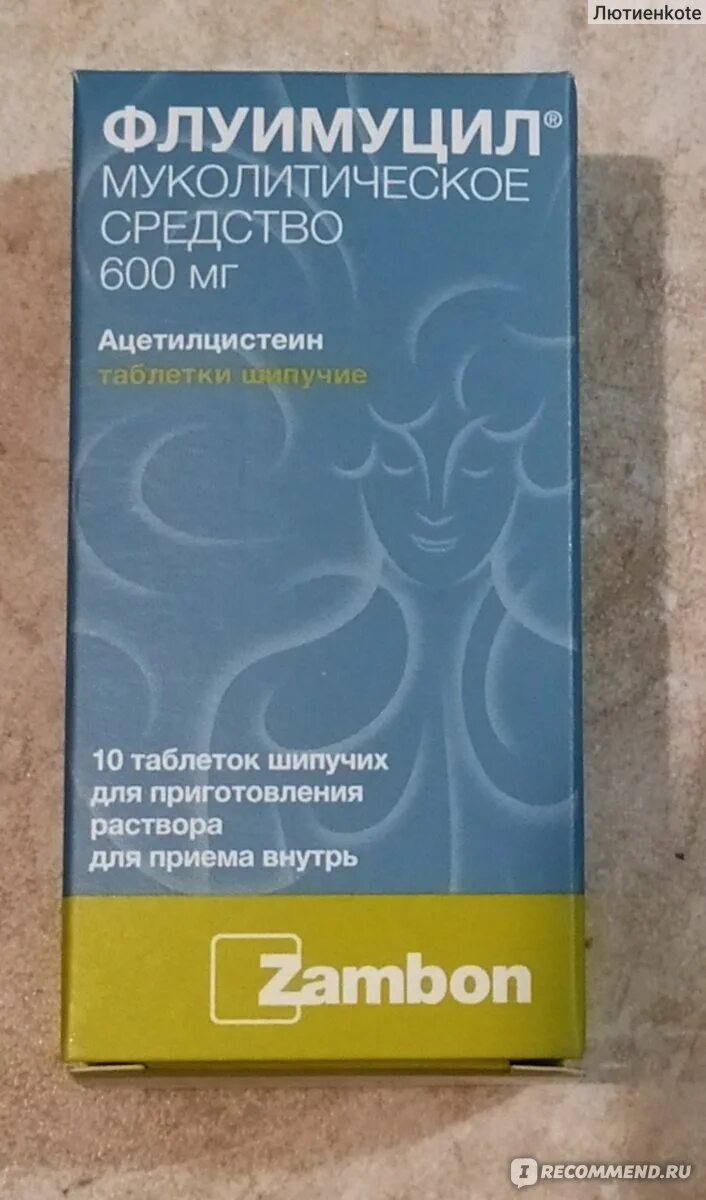 Флуимуцил муколитическое. Флуимуцил Замбон. Флуимуцил отхаркивающее средство. Отхаркивающие флуимуцил шипучие.