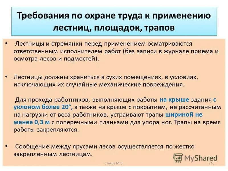 Ответственный исполнитель работ осматривает леса. Порядок приемки лесов к эксплуатации. Ответственный исполнитель работ осматривает леса. Осмотр лесов при работе на высоте. Ответственный исполнитель работ осматривает леса.