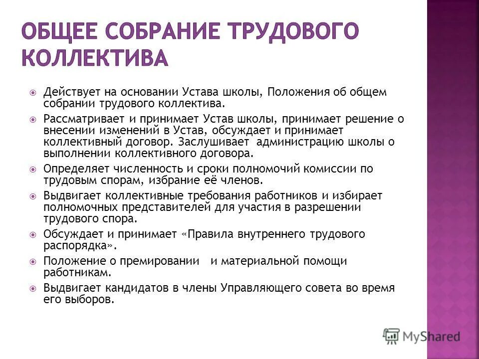 Как руководителю проводить собрания