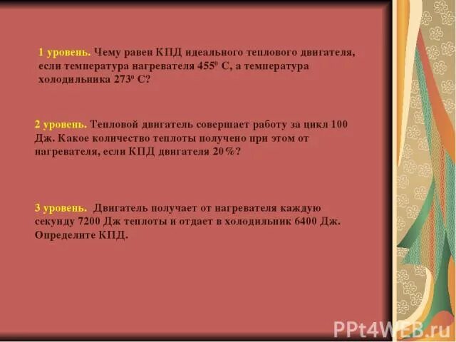 Температура нагревателя идеальной теплового двигателя 127. Тепловой двигатель совершает за цикл работу 100 Дж. КПД теплового двигателя. Тепловой двигатель совершает за цикл работу 100 Дж какое.