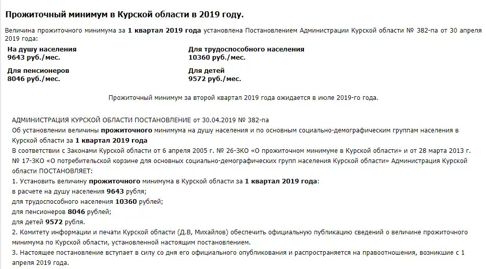 Прожиточный минимум в Курской области. Закон о прожиточном минимуме для должников. Справка о величине прожиточного минимума. Заявление на прожиточный минимум. Заявление о сохранении прожиточного минимума должника