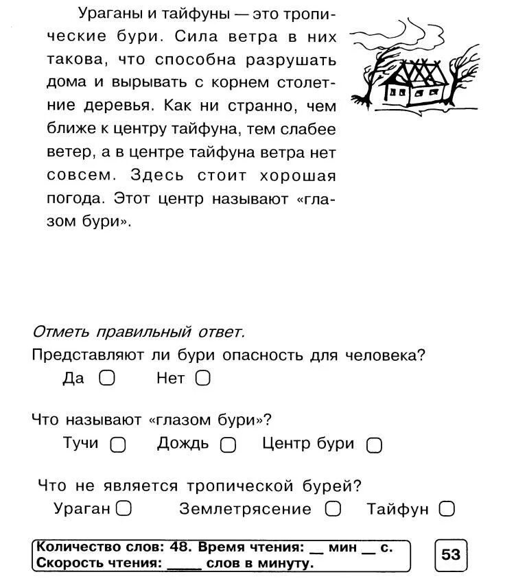 Познавательные тексты 1 класс. Текст для первого класса для чтения с заданиями. Текст для чтения 2 класс с вопросами. Текст для чтения 2 класс. Скоростное чтение 2 класс.