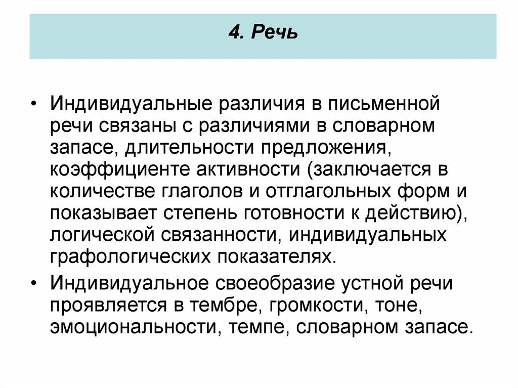 Индивидуальные различия. Индивидуальные речевые особенности. Индивидуальные речевые различия это. Индивидуальные различия различия. Речь для индивидуального проекта пример