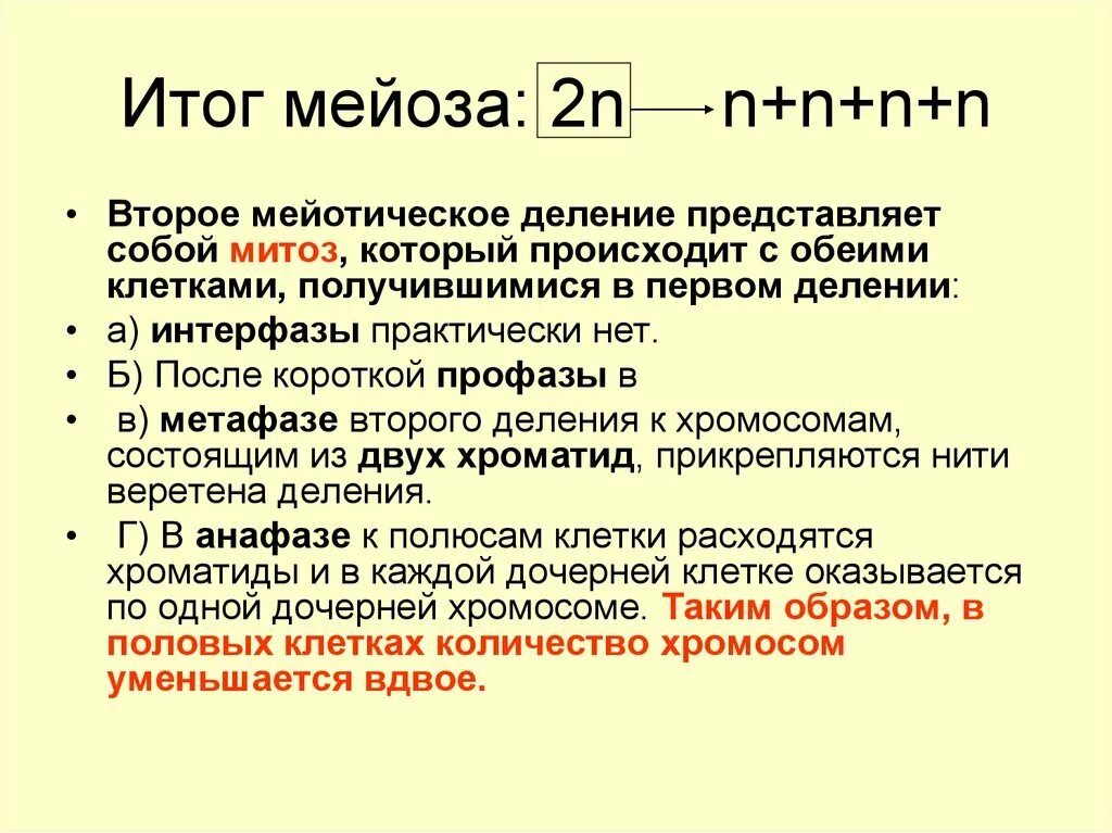 Результатом мейоза является. Биологическая роль мейоза. Биологическое значение мейоза состоит в. Мейоз и его биологическое значение. Каково биологическое значение мейоза.