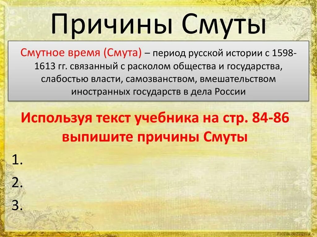 Причины смуты 7 класс тест. Причины смутного времени в России 1598-1613. Причины смуты. Предпосылки и причины смуты 1598 1613. Причины смуты 1598.