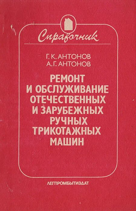 Книга автор антонов