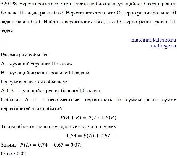 Теория вероятности учебник 7 9 2 часть. Задачи по теории вероятностей на ЕГЭ по математике с решениями. Задачи по теории вероятности с решениями 11 класс. Задачи на теорию вероятности с решением 11 класс. Задачи по математике теория вероятности с решением.