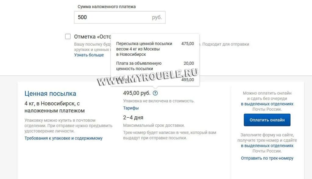 Сумма посылки наложенным платежом. Оплата наложенным платежом. Отправка посылки наложенным платежом. Сумма наложенного платежа. Сумма наложенного платежа почта России.