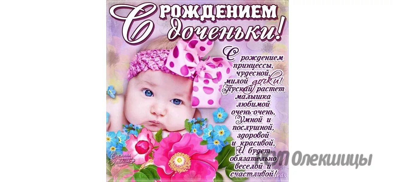 С рождением дочери. Юля с рождением дочки. Поздравление с рождением дочери. Открытка с рождением дочери. Поздравляю с рождением дочки.