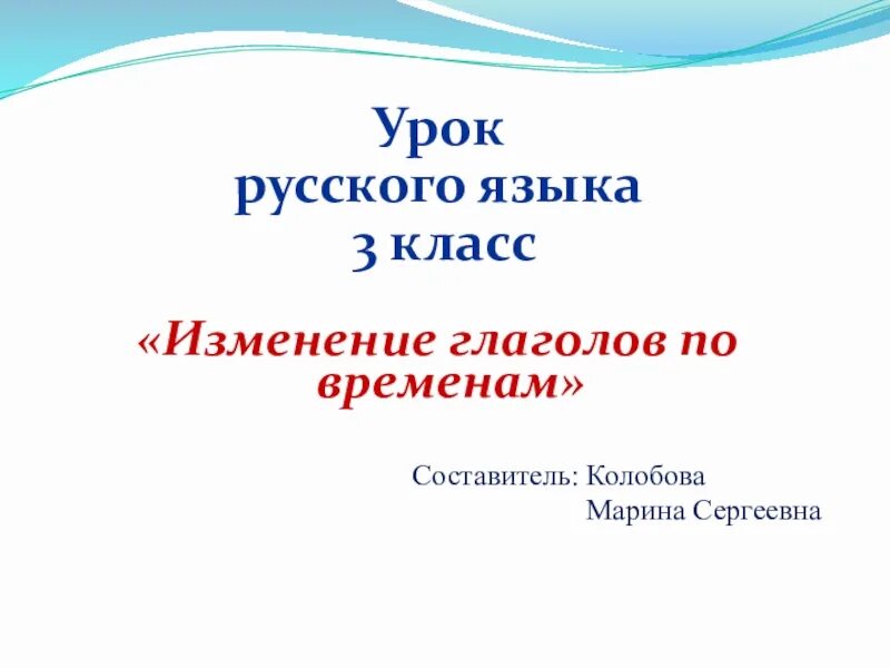 Урок изменение глаголов по временам 3 класс. Презентация к урокам русского языка 3 класс перспектива. Изменение глаголов по временам 3 класс перспектива презентация. Глаголы времена 3 класс перспектива. Урок по теме изменение глаголов по временам