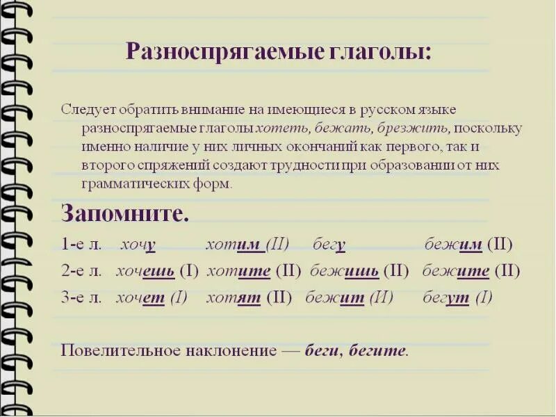 Перечислите глаголы почему они так называются