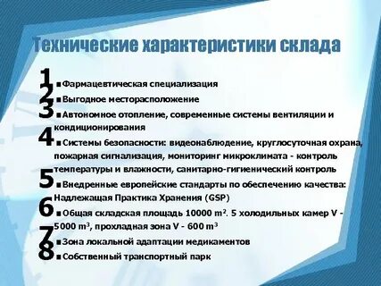Основные параметры складских помещений