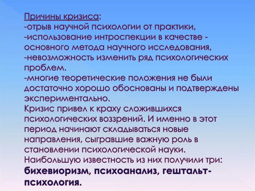 Кризис развития связан. Причины кризиса в психологии. Причины методологического кризиса в психологии. Причины и этапы методологического кризиса в психологии. Кризис психологической науки.