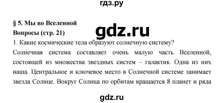 География 5 класс алексеев стр 68. Гдз по географии 6 класс Алексеев. География 5 класс учебник Алексеев 27 параграф. Гдз по географии 6 класс учебник Алексеев стр 150-151. География 6 класс учебник Алексеев стр 138-139.