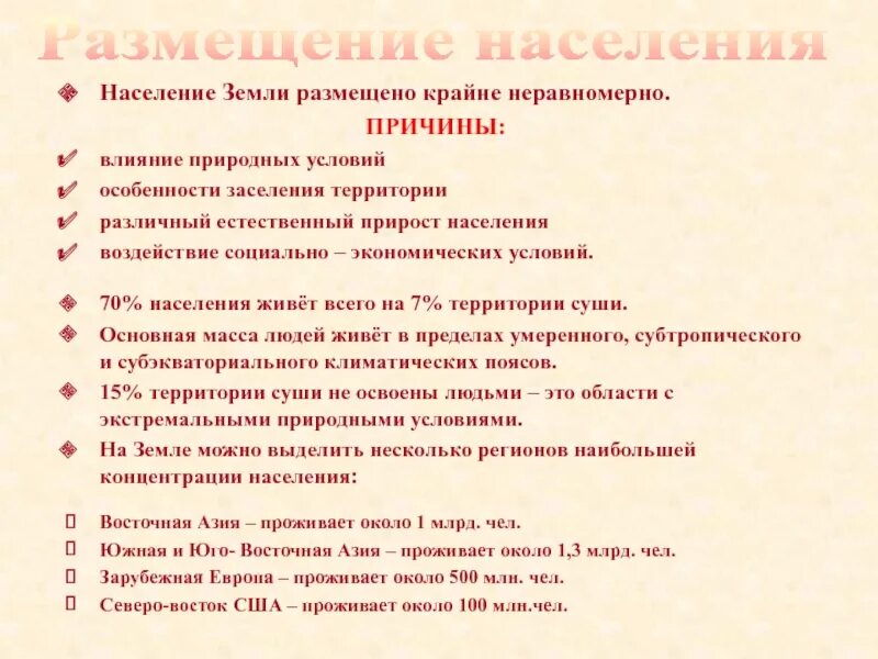 Значение размещение в земельном