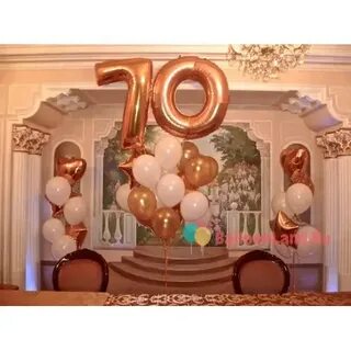 Шарики 70 лет