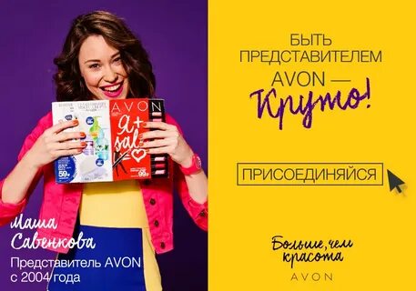 Авон сайт представителя
