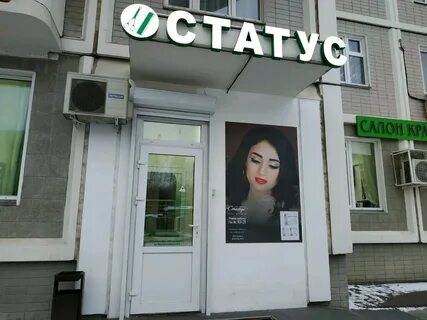 Статус улицы