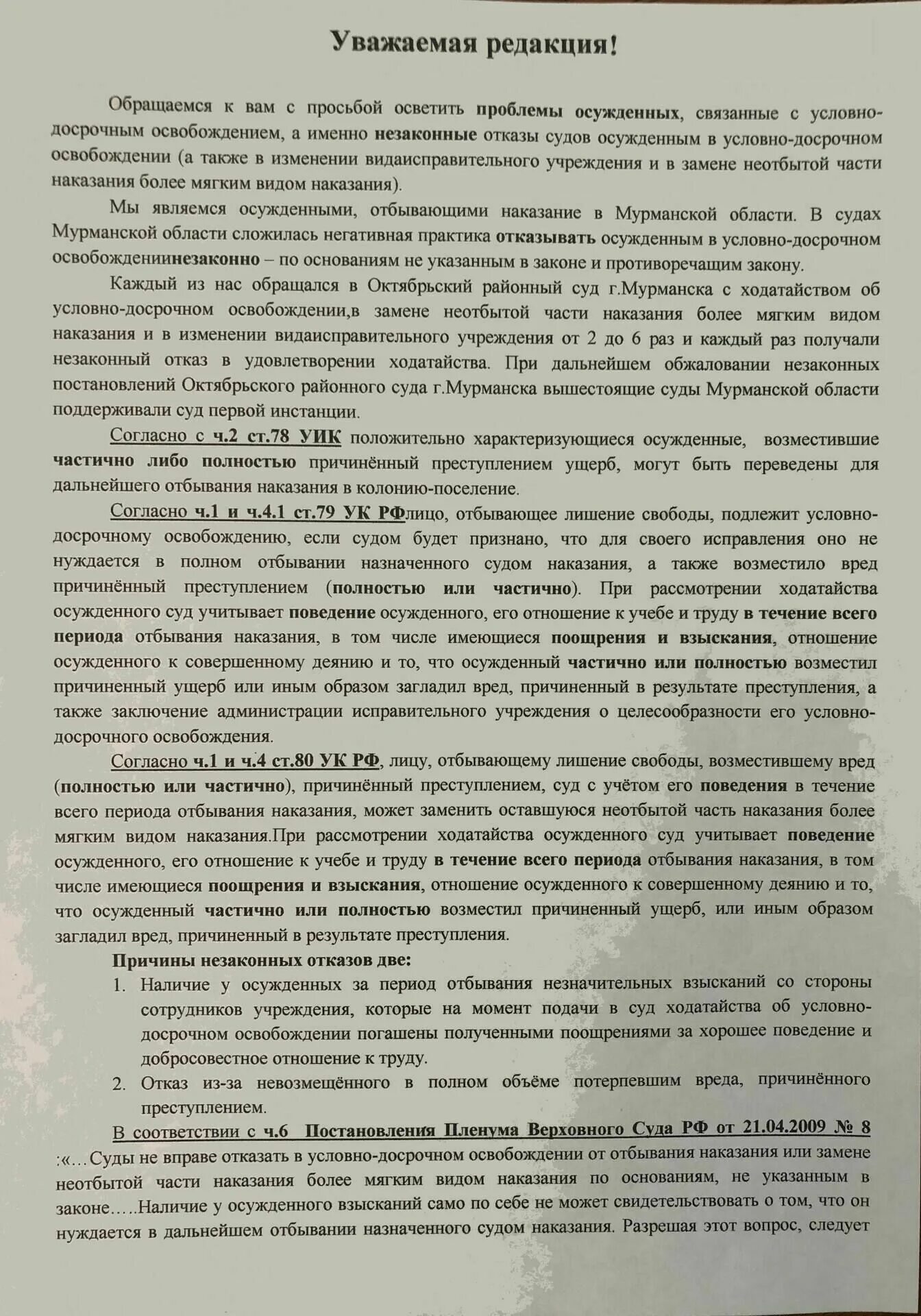 Отбывание наказание ходатайство. Ходатайство об условно-досрочном освобождении. Постановление об условно досрочном освобождении. Заявление на условно досрочное освобождение. Обращение от осужденного.