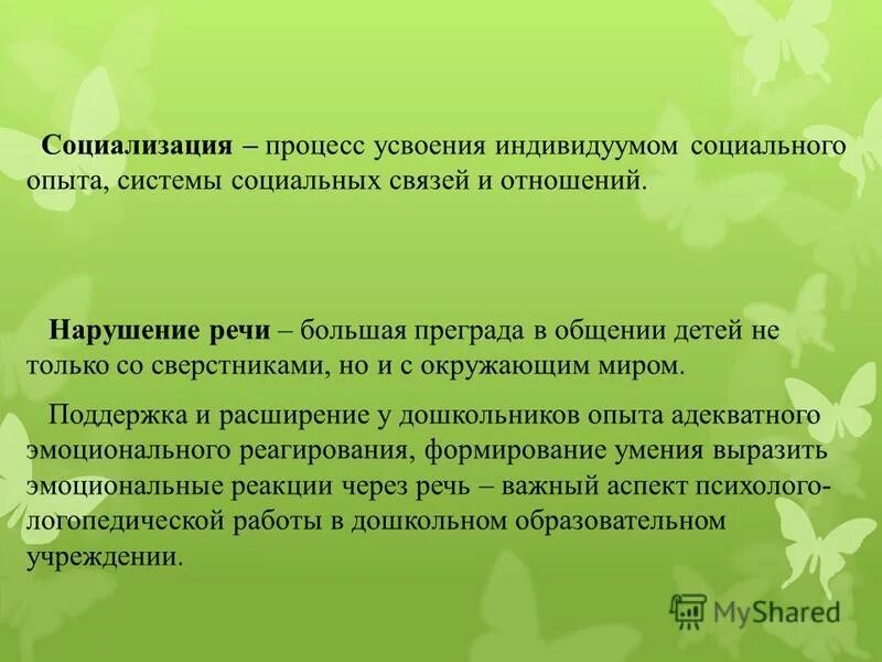 нарушение коммуникации у детей. характеристика нарушений речи. особенности общения детей с нарушениями речи. особенности развития детей с тяжелыми нарушениями речи. общение и речь.