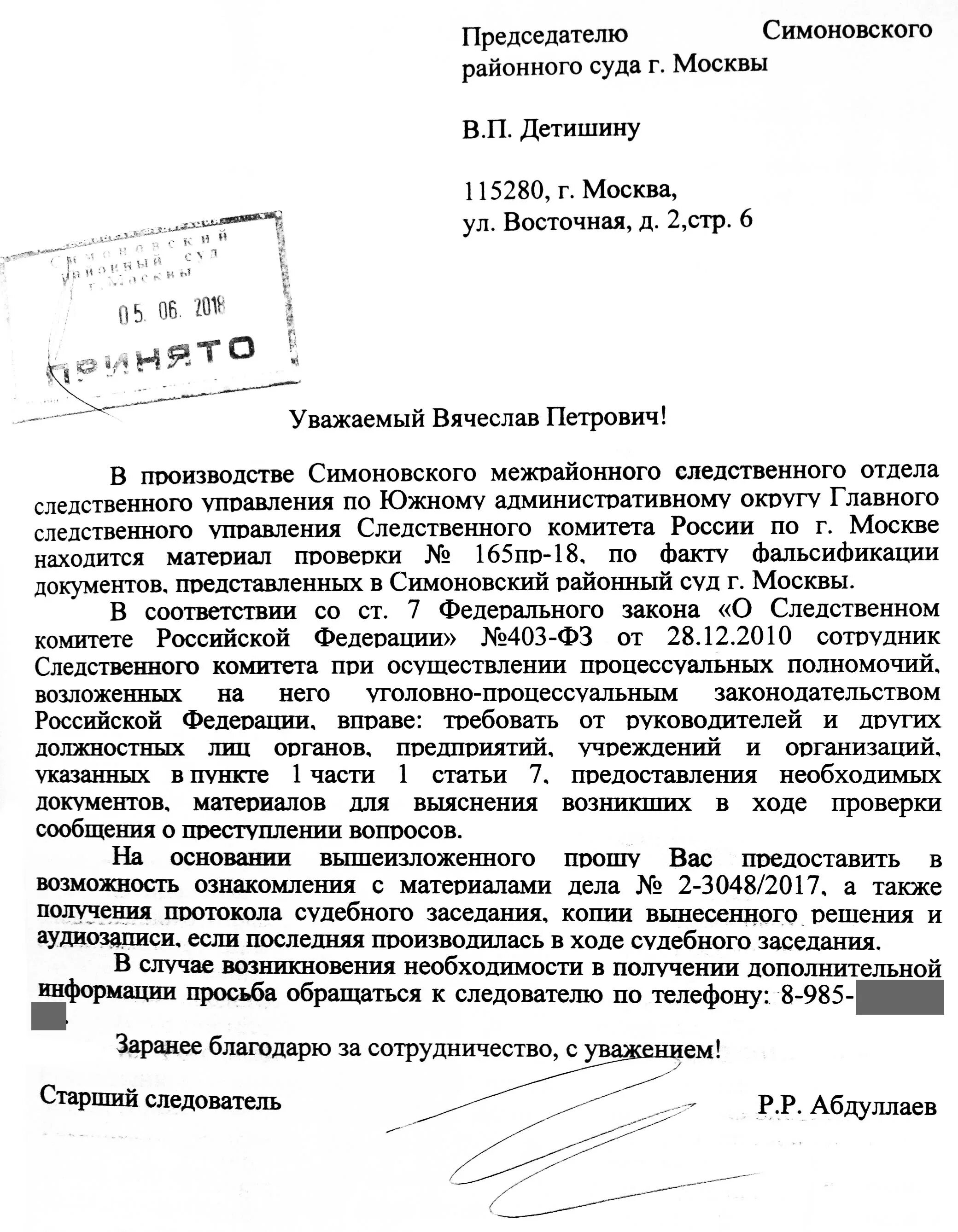 Заявление в Симоновский суд. Решение Симоновского районного суда. Симоновский районный суд обращение. Сайт симоновского районного суда г москва