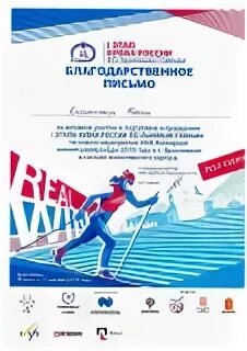 Грамота лыжные гонки