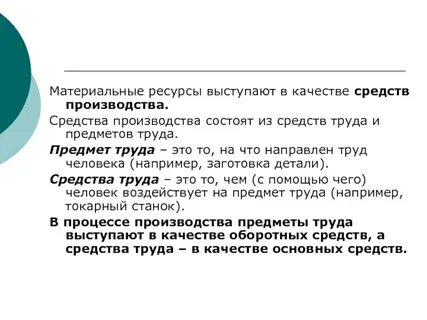 Что такое основные средства производства