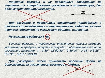 В каких единицах измерения на чертеже