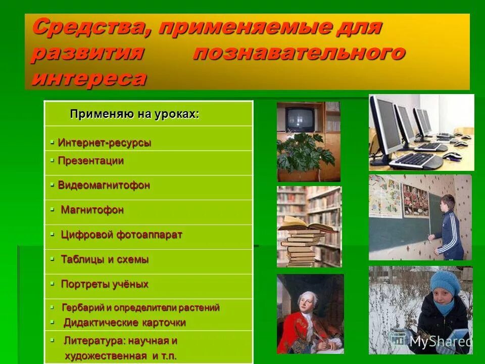 Бурное развитие. Организация и методика проведения урока. Средства использованные на уроке. Средства использованные на уроке. Средства использованные на уроке.
