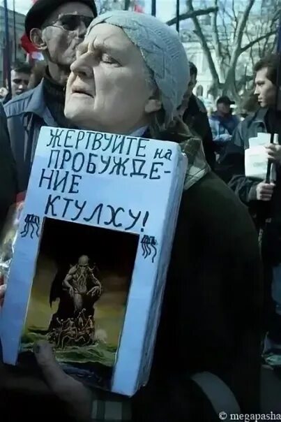 Ктулху фхтагн воистину фхтагн. Пхнглуи мглвнафх ктулху рльех вгахнагл фхтагн. Плакат призывающий. Рльех фхтагн. Ктулху фхтагн рльех.