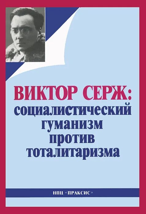 Тоталитаризм книги. Тоталитаризм книга. Авторы антитоталитарных книг.